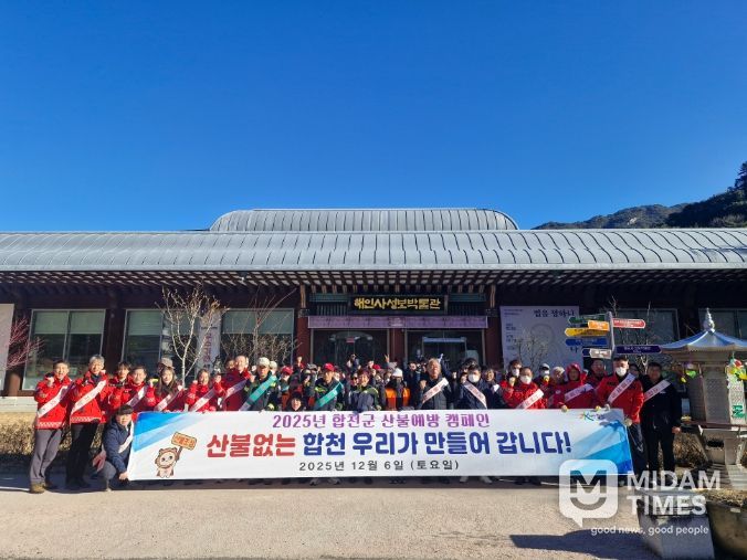 합천군,‘경상남도 동시 산불예방 캠페인’