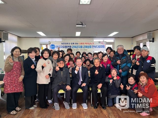 자유총연맹 군위군여성회, 보훈회원 떡국 나눔으로 감사함 전해