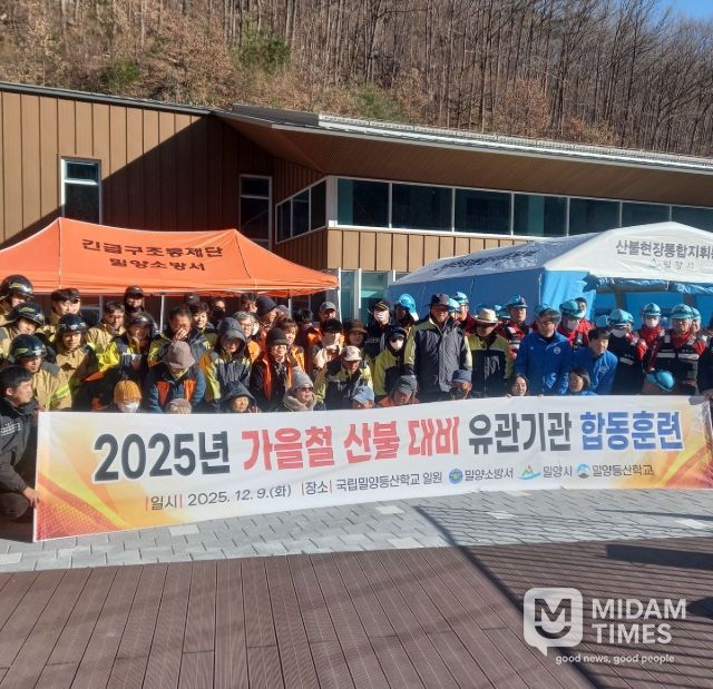 밀양시가 9일 국립밀양등산학교에서 산불 유관기관 합동 대응훈련을 실시하고 있다.