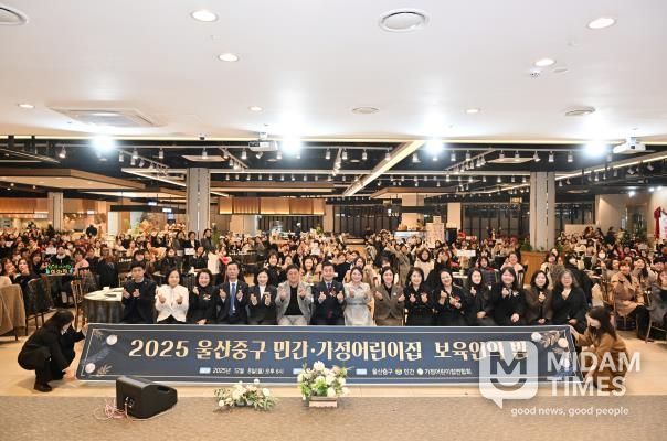 중구 민간·가정 어린이집연합회, ‘2025년 보육인의 밤’ 행사 개최