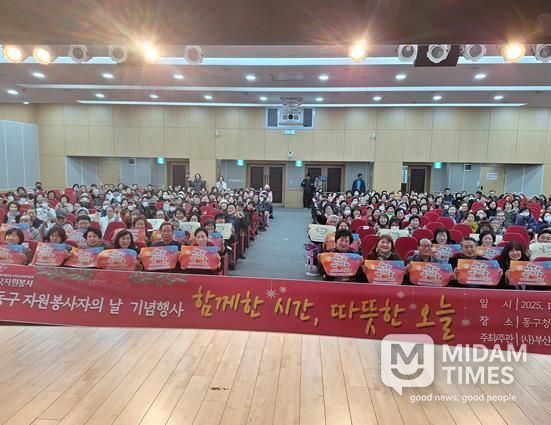 2025 동구자원봉사자의 날 기념행사 성황리 개최