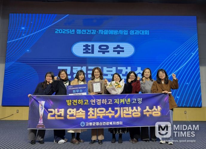 고령군정신건강복지센터 2년 연속 최우수기관상 수상