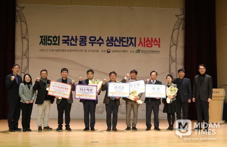 제5회 국산콩 우수 생산단지 선발대회