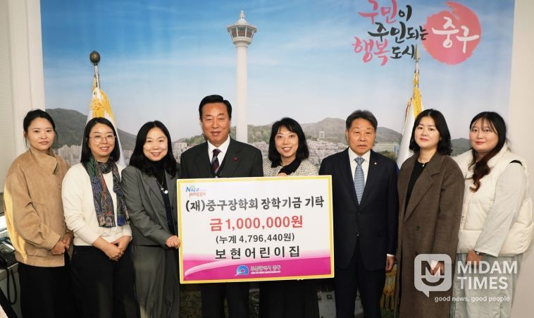 중구 보현어린이집, 바자회 수익금 (재)중구장학회 장학기금 기탁