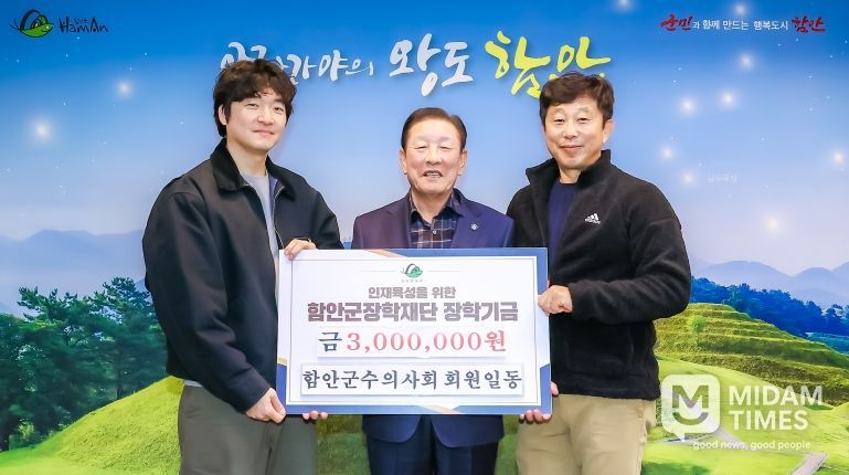 함안군 수의사회, 함안군장학재단에 장학기금 기탁