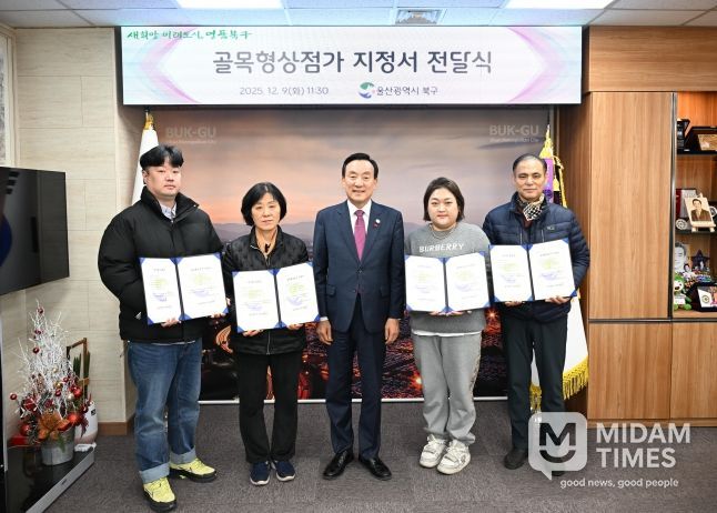 박천동 북구청장이 9일 구청장실에서 골목형상점가로 추가 지정된 상인회에 지정서를 전달한 후 기념촬영을 하고 있다.