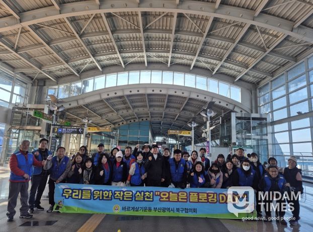 바르게살기운동 부산 북구협의회, 제5차 플로깅데이