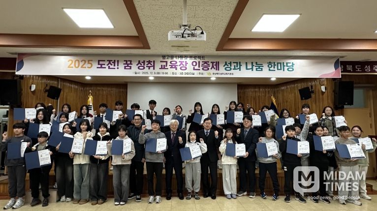 2025 도전! 꿈 성취 교육장 인증제 성과 나눔 한마당 개최