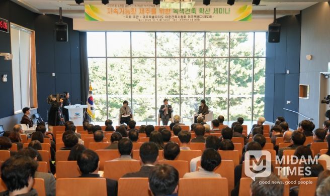 지속가능한 제주를 위한 녹색건축 확산 세미나