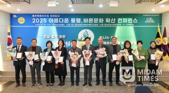 아름다운 동행, 바른문화 확산 컨퍼런스