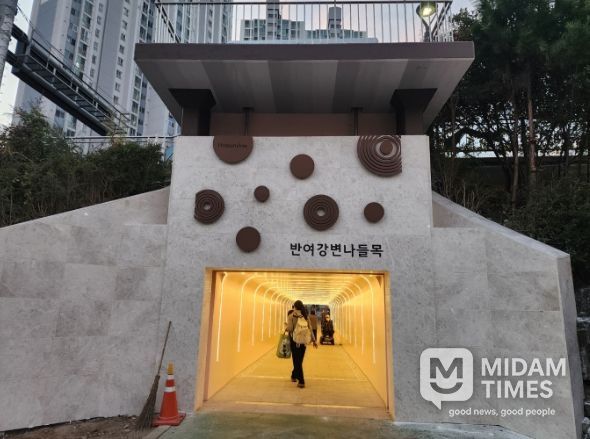 해운대구는 반여4동 주민들의 주된 보행통로인 세월교 아래 33m의 반여 강변나들목 내외부를 새단장했다.