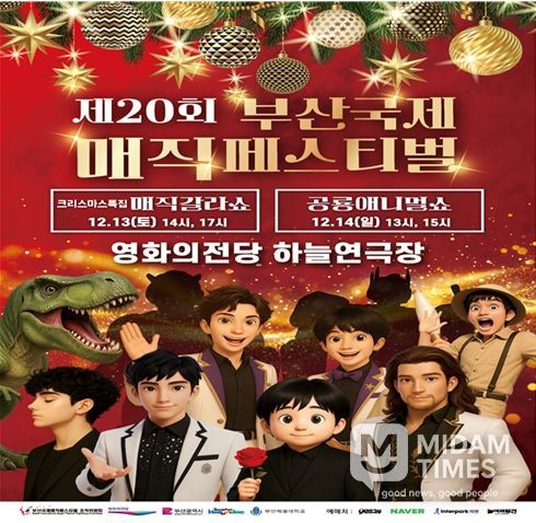 '크리스마스 특집 매직 갈라쇼' 개최!