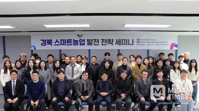 경북도․안동시․한국미래농업연구원, 스마트농업 발전 전략 세미나 개최