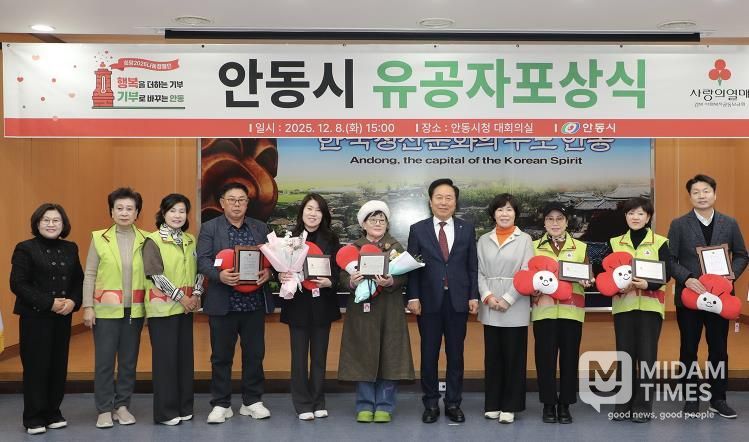 안동시, ‘찾아가는 이웃돕기 유공자 포상식’ 개최