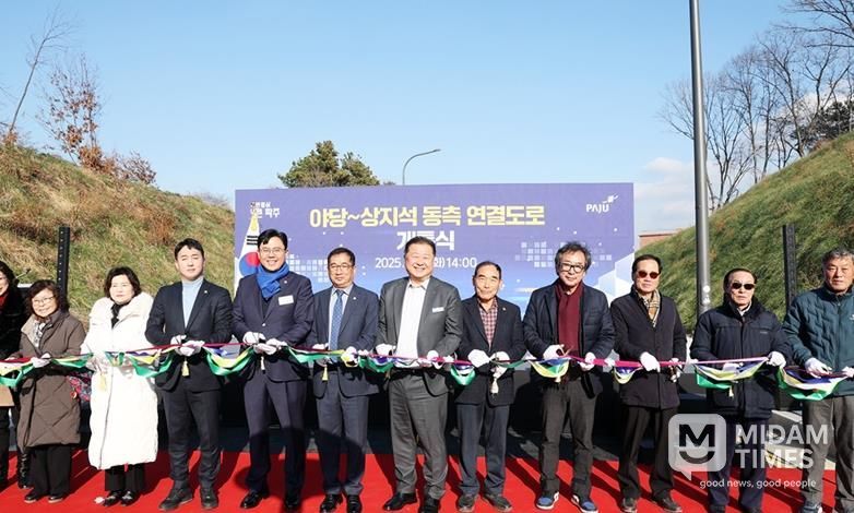 파주시, 야당~상지석 간 동측 연결도로 개통