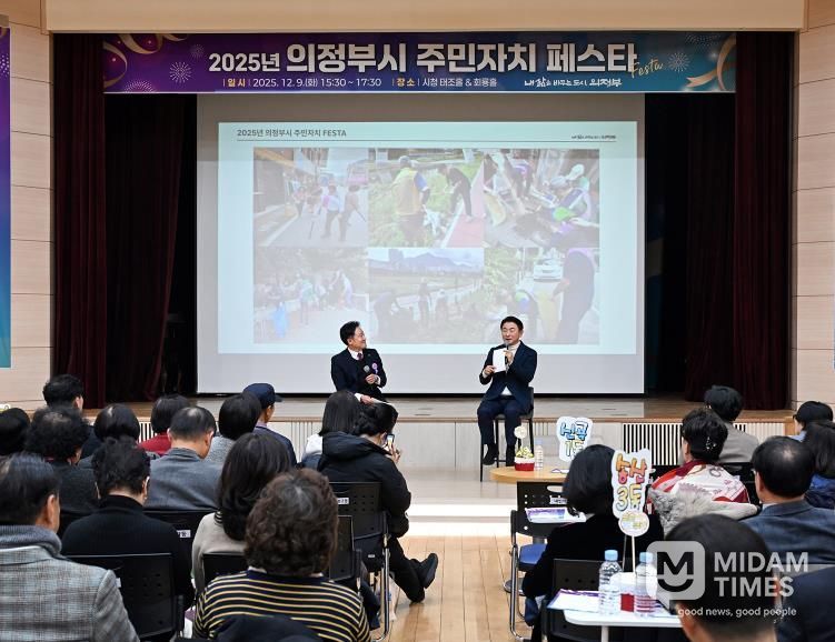 김동근 시장이 12월 9일 ‘2025년 주민자치 페스타’에서 인사말과 축사를 하고 있다.