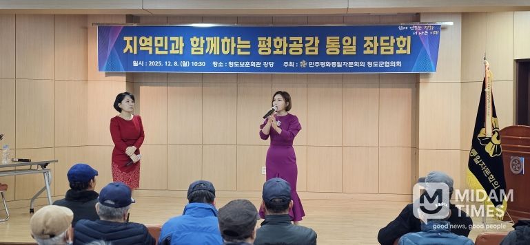 민주평화통일자문회의 청도군협의회 지역민과 함께하는 평화공감 통일 좌담회 개최