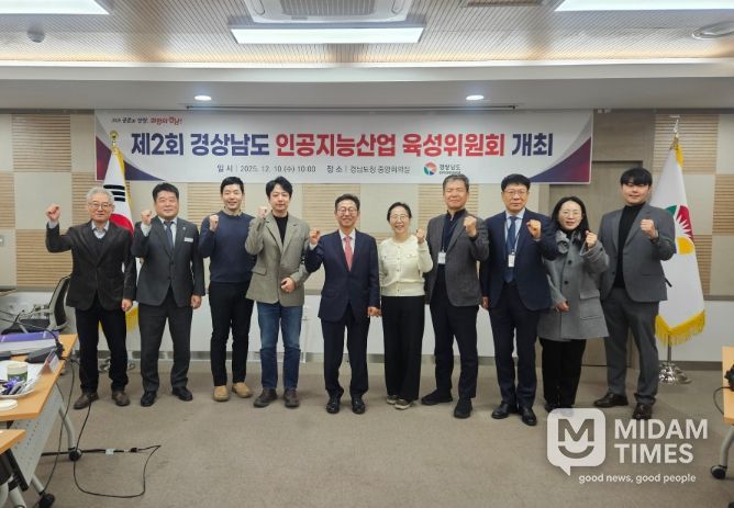 제2회 경상남도 인공지능산업 육성위원회 회의