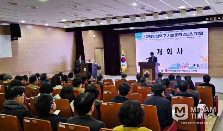 부안군, 교육발전특구 시범운영 성과보고회 개최