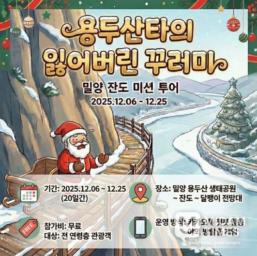 ‘밀양 잔도 미션 투어: 용두산타의 잃어버린 꾸러미를 찾아라’ 카드뉴스