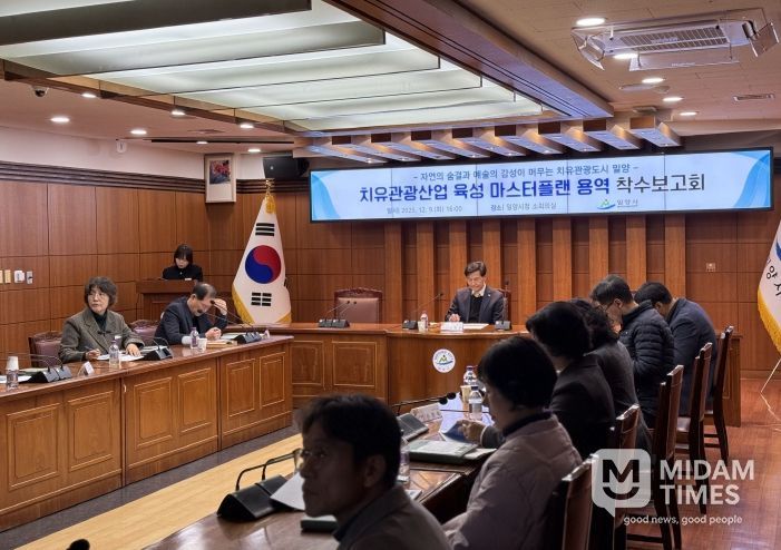 치유관광산업 육성 마스터플랜 수립 용역 착수보고회 모습