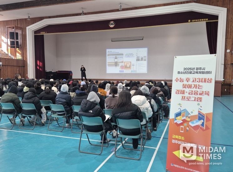 경주시 청소년진로교육체험센터가 수능을 마친 고등학교 3학년을 대상으로 실시한 '찾아가는 경제금융 교육'을 진행했다