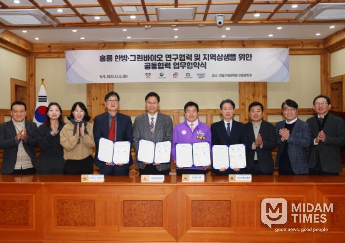 ‘홍릉 한방·그린바이오 연구협력 및 지역상생’ 업무협약식