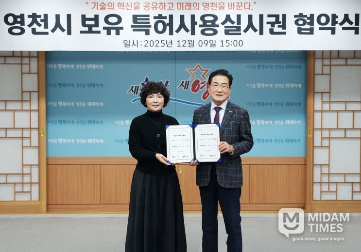 지난 9일 영천시와 재융공업이 ‘염화칼슘 용액 제조장치’에 대한 통상실시권 협약을 체결했다.