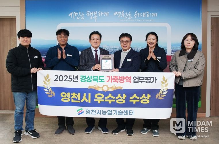 영천시가 10일 시청 시장실에서 2025년 경상북도 시군 가축방역 평가 우수상 전수식을 개최했다.
