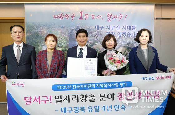 일자리·복지 선도도시 달서구, 보건복지부 ‘사회서비스 일자리창출’ 4년 연속 우수기관 선정