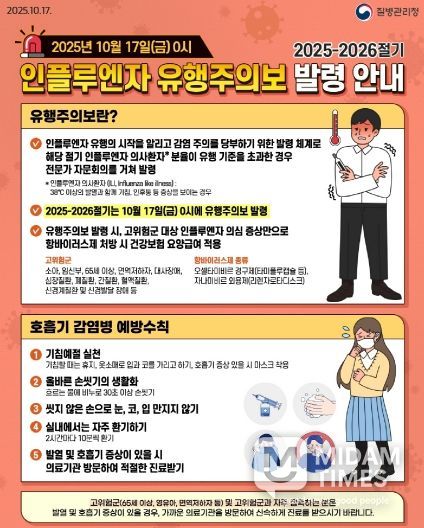 인플루엔자 예방 수칙 홍보 포스터