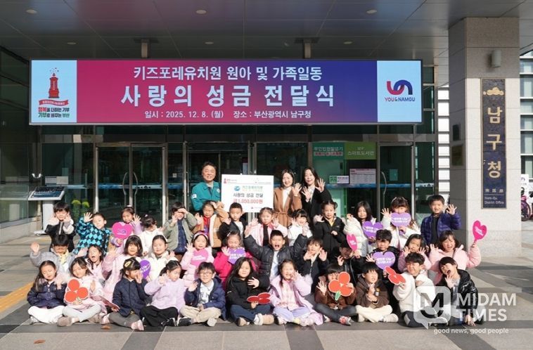 키즈포레유치원 원아 및 가족 일동, 부산 남구에 마켓놀이 수익금 기부!