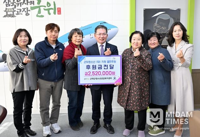 군위군청소년상담복지센터, 취약계층 청소년 ‘1대1 결연 후원’ 4년 연속 이어가며 희망 메시지 전파