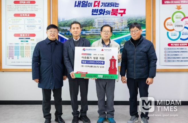 북구 구포축산물도매시장 상인회, 이웃돕기 성금 100만 원 기탁