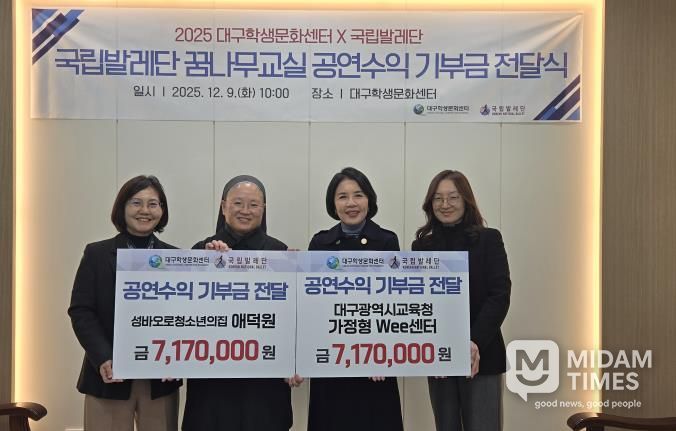 대구학생문화센터, (재)국립발레단과 함께한 공연 수익금 1,434만 원 전액 기부