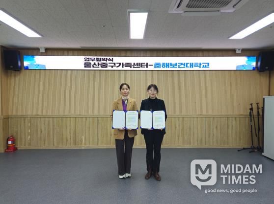 울산중구가족센터-춘해보건대 글로벌케어과, ‘산학 공동발전 지역 멘토기관’ 업무협약 체결