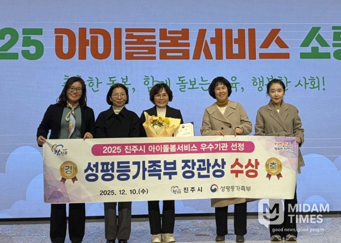 진주시 아이돌봄, 성평등가족부 장관상 수상