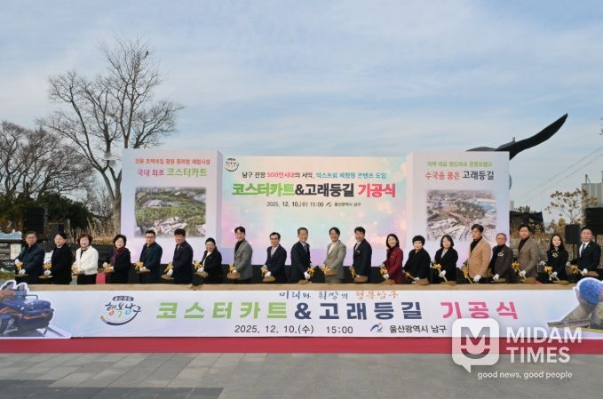 고래등길’ 기공식 개최