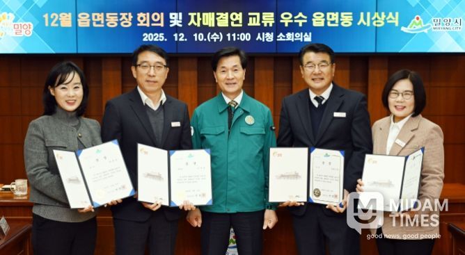 자매결연 교류·지역 안정 화합 우수 읍면동 평가에서 최우수·우수로 선정된 읍면동 단체 기념 촬영