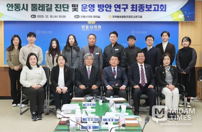 안동시의회, 「둘레길 진단 및 운영 방안 연구」 최종보고회 개최