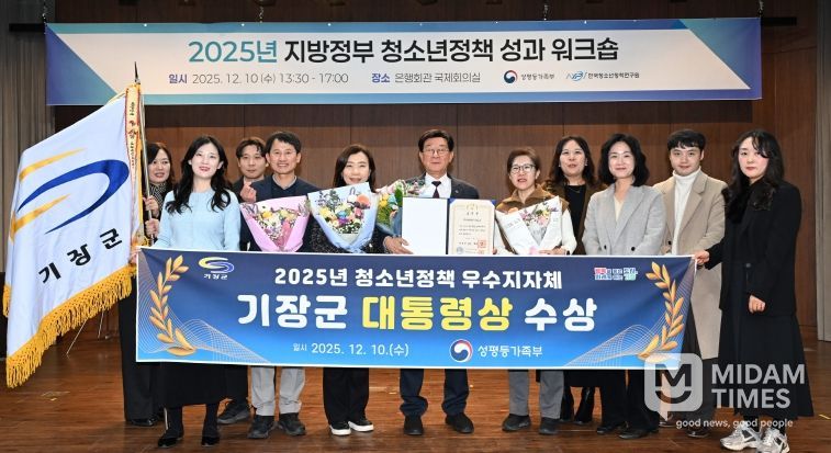 기장군이 2025년 청소년정책 정부포상에서 ‘대통령 표창’을 수상했다.