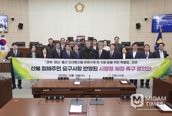 산불 피해주민 요구사항이 반영된 시행령 제정 촉구 결의안