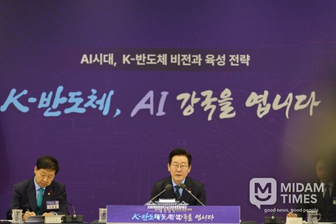 K-반도체 비전과 육성전략 보고회(대통령실)