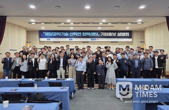 '해양과학기술 산학연 협력센터' 기업 입주 설명회