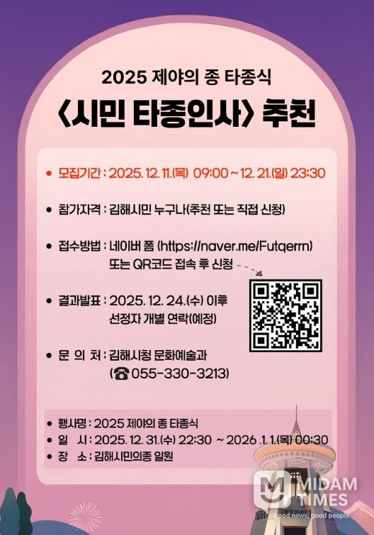 2025 제야의 종 ‘시민 타종인사’ 모집