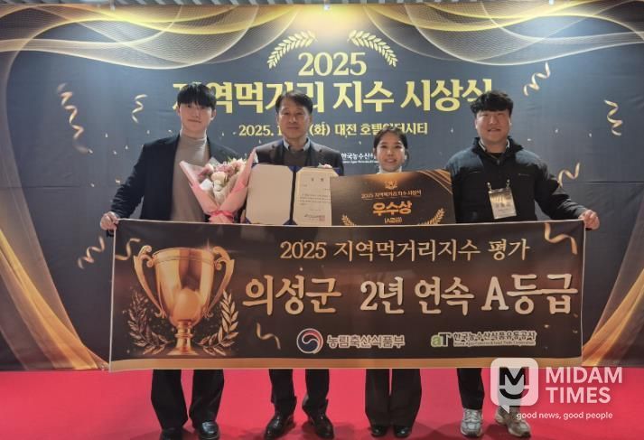 의성군, 지역먹거리 지수 2년 연속 A등급... 우수상 수상