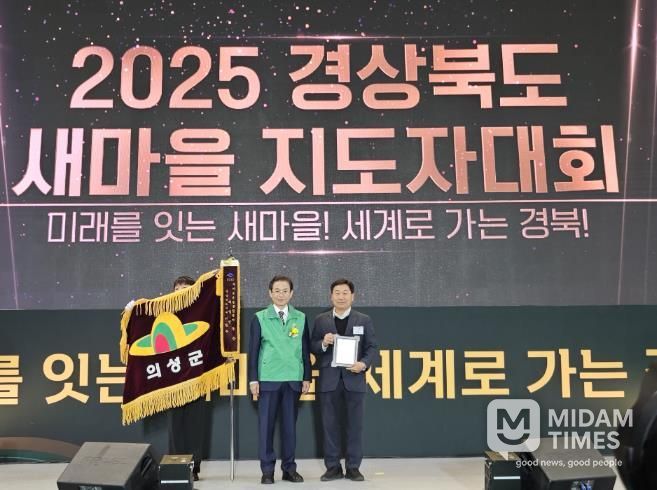 의성군, 경북 새마을운동 종합평가 ‘우수’ 수상