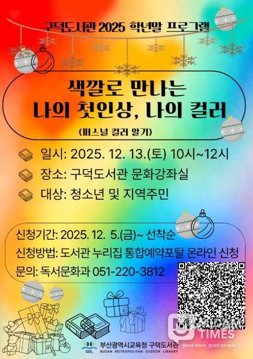 ‘색깔로 만나는 나의 첫인상, 나의 컬러’ 프로그램 안내문