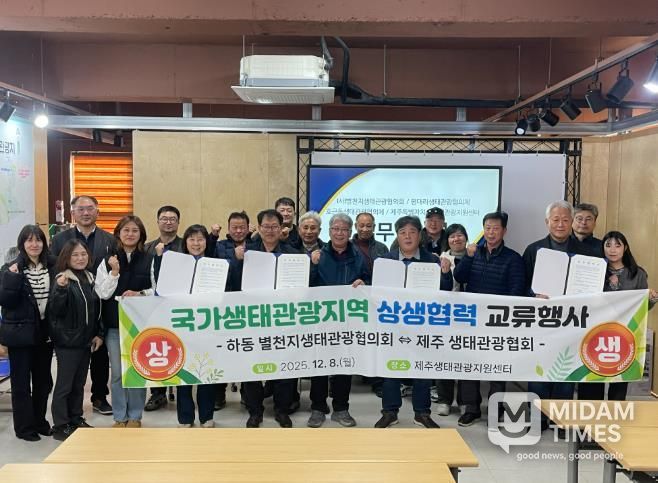 하동-제주 생태관광 상생협력 교류행사 성료