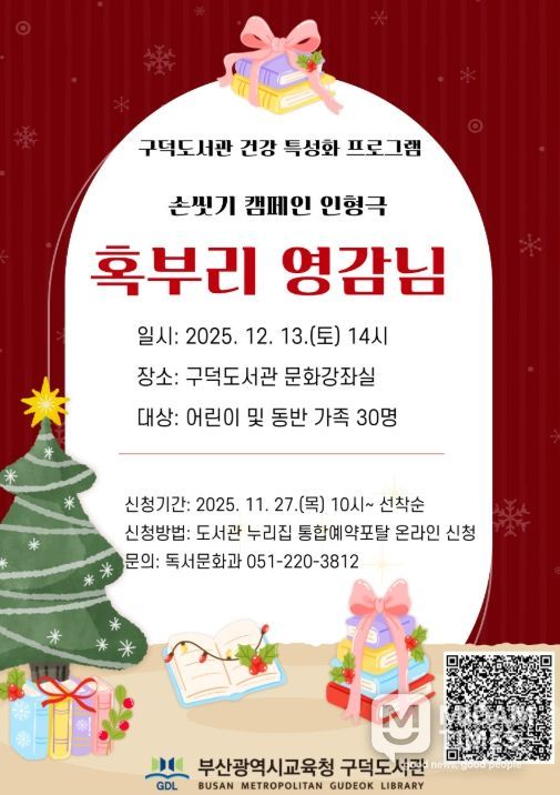 손씻기 캠페인 인형극 ‘혹부리 영감님’ 포스터